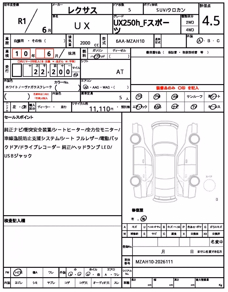 LEXUS UX250H