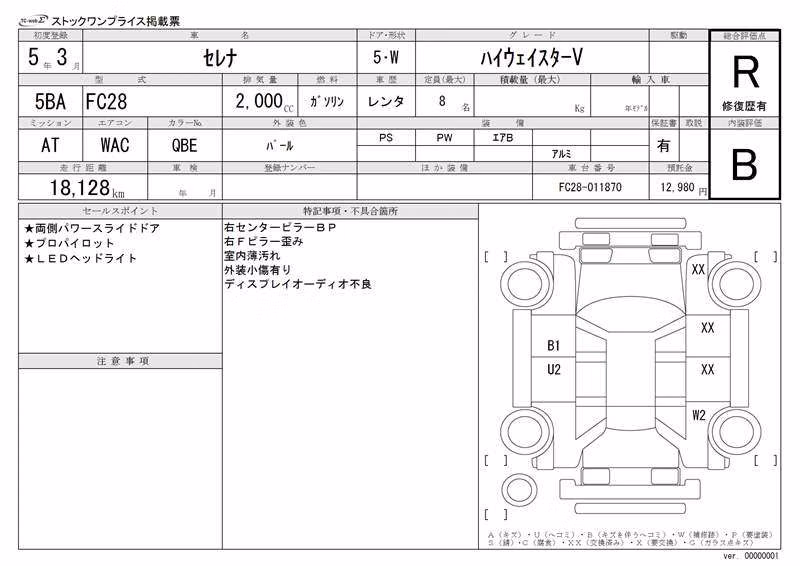 NISSAN SERENA