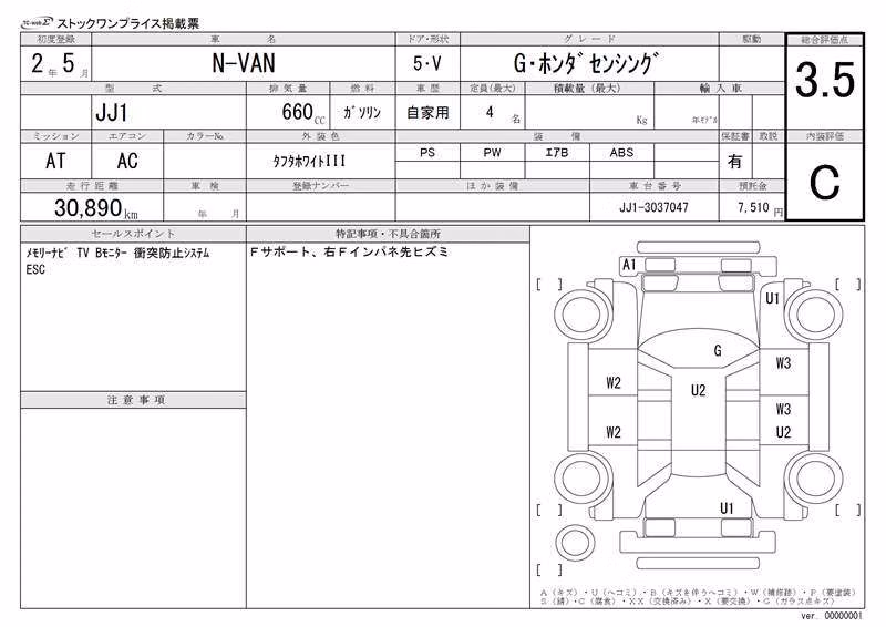 HONDA N-VAN