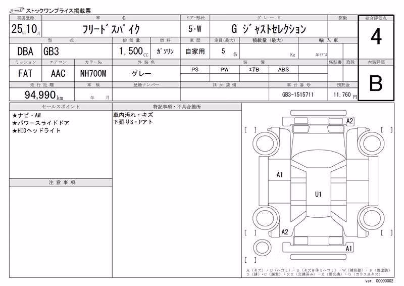 HONDA FREED SPIKE