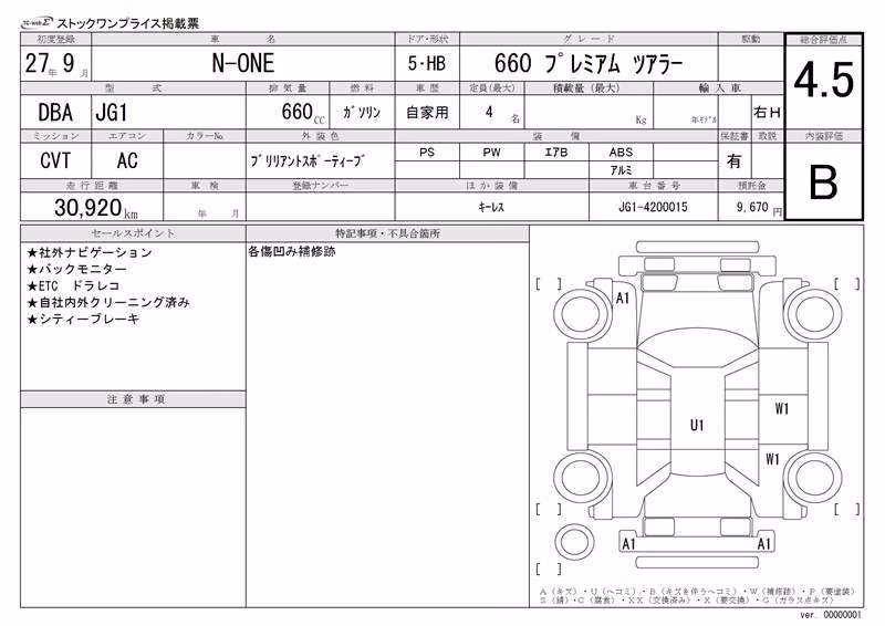 HONDA N-ONE