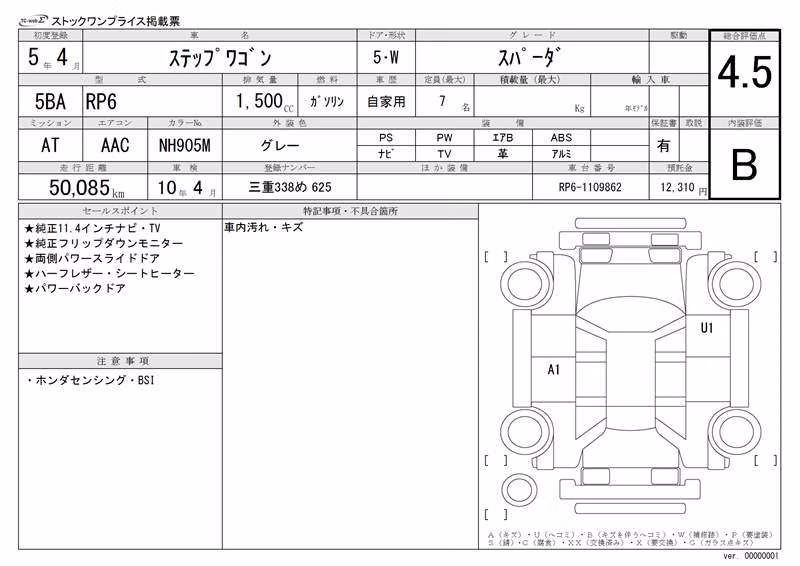 HONDA STEPWGN