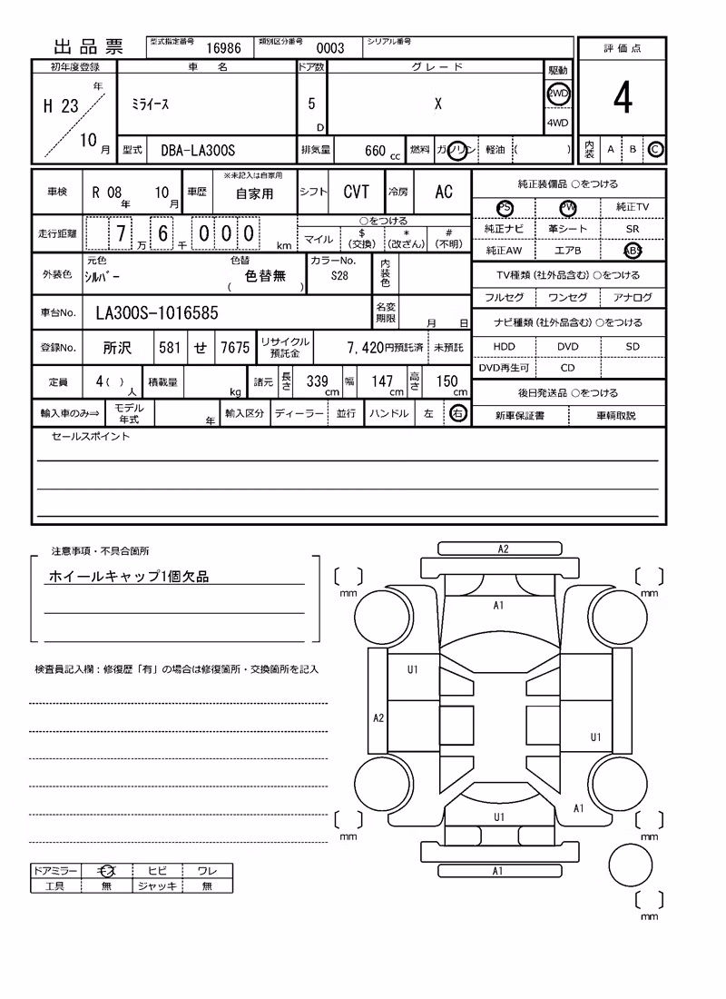 DAIHATSU MIRA E:S