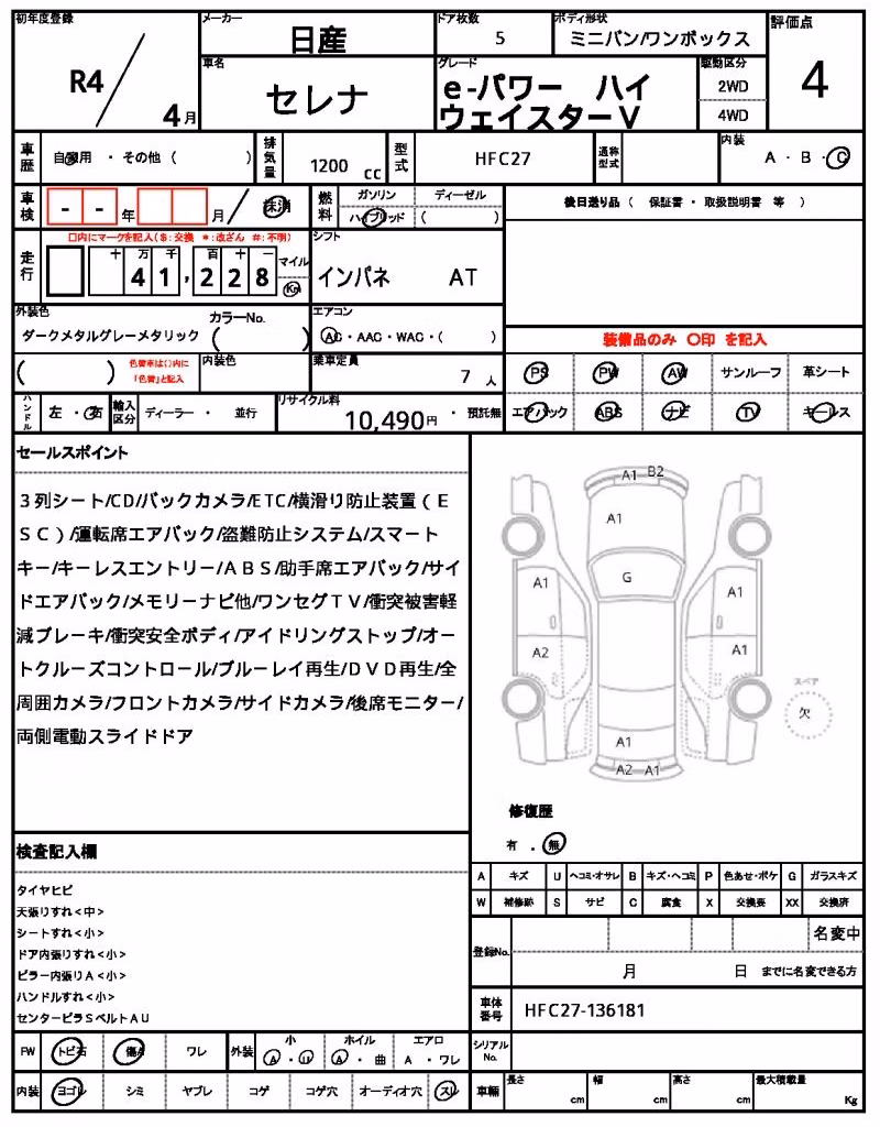 NISSAN SERENA