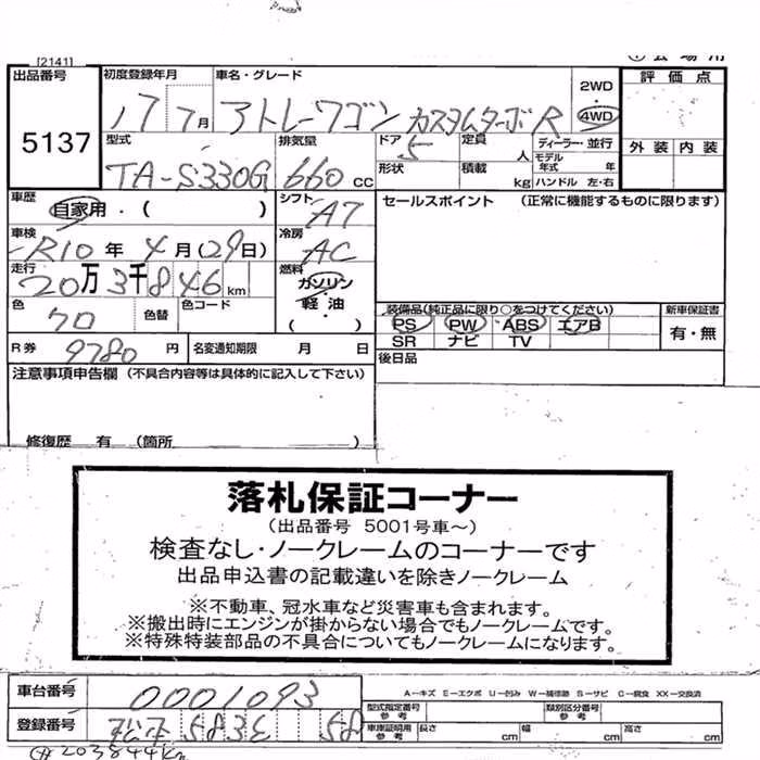 DAIHATSU ATRAI