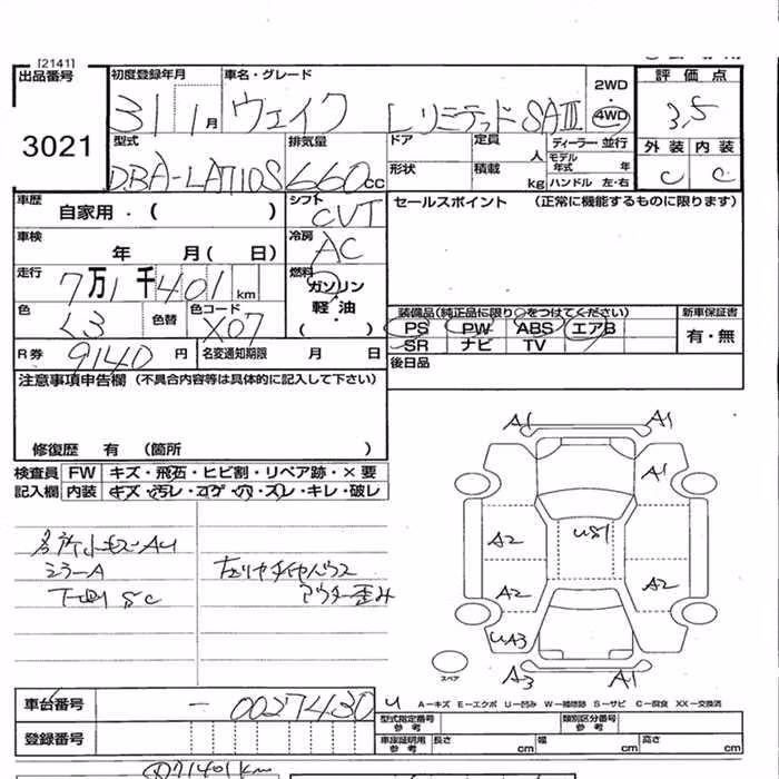 DAIHATSU WAKE