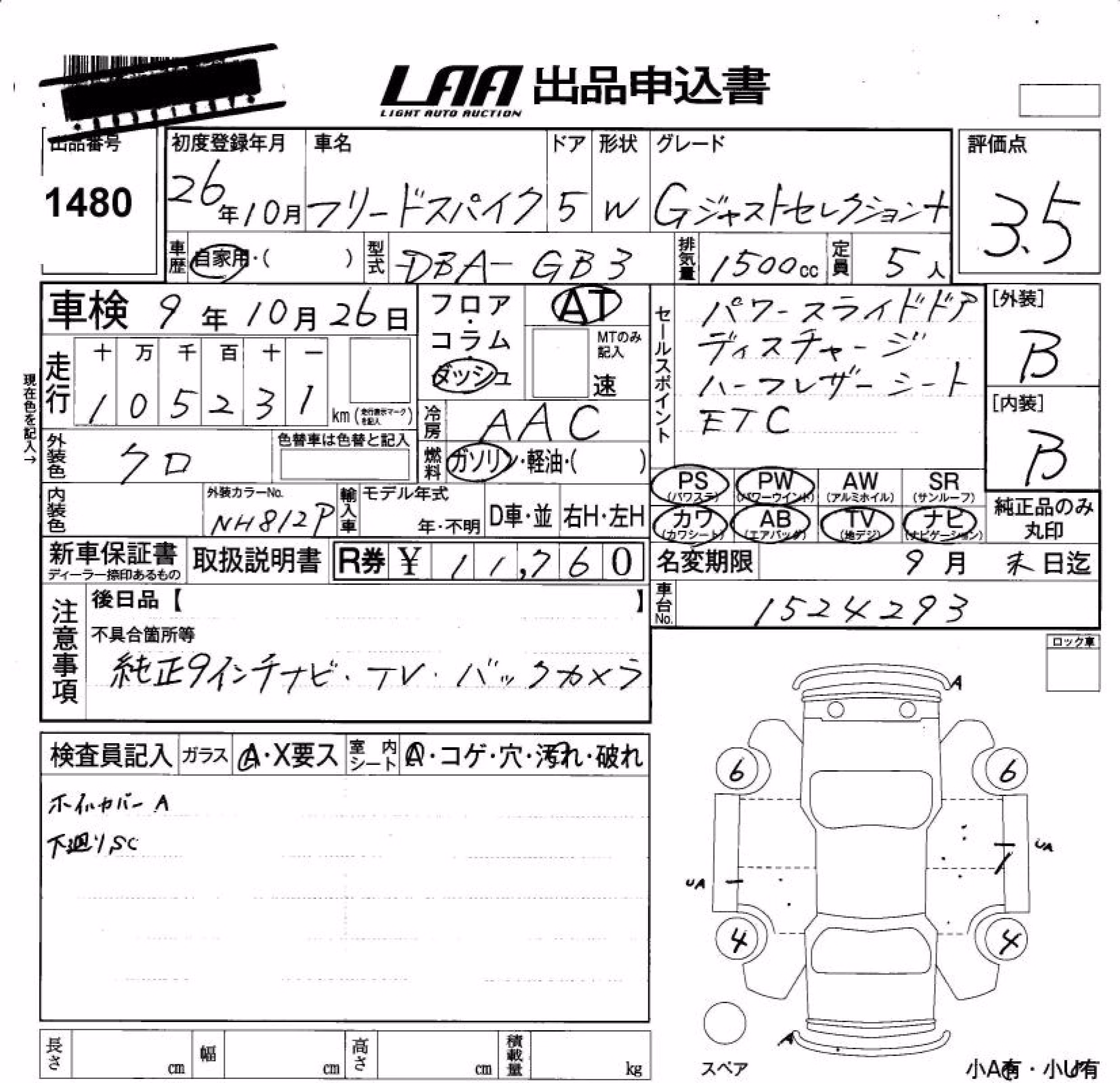 HONDA FREED SPIKE