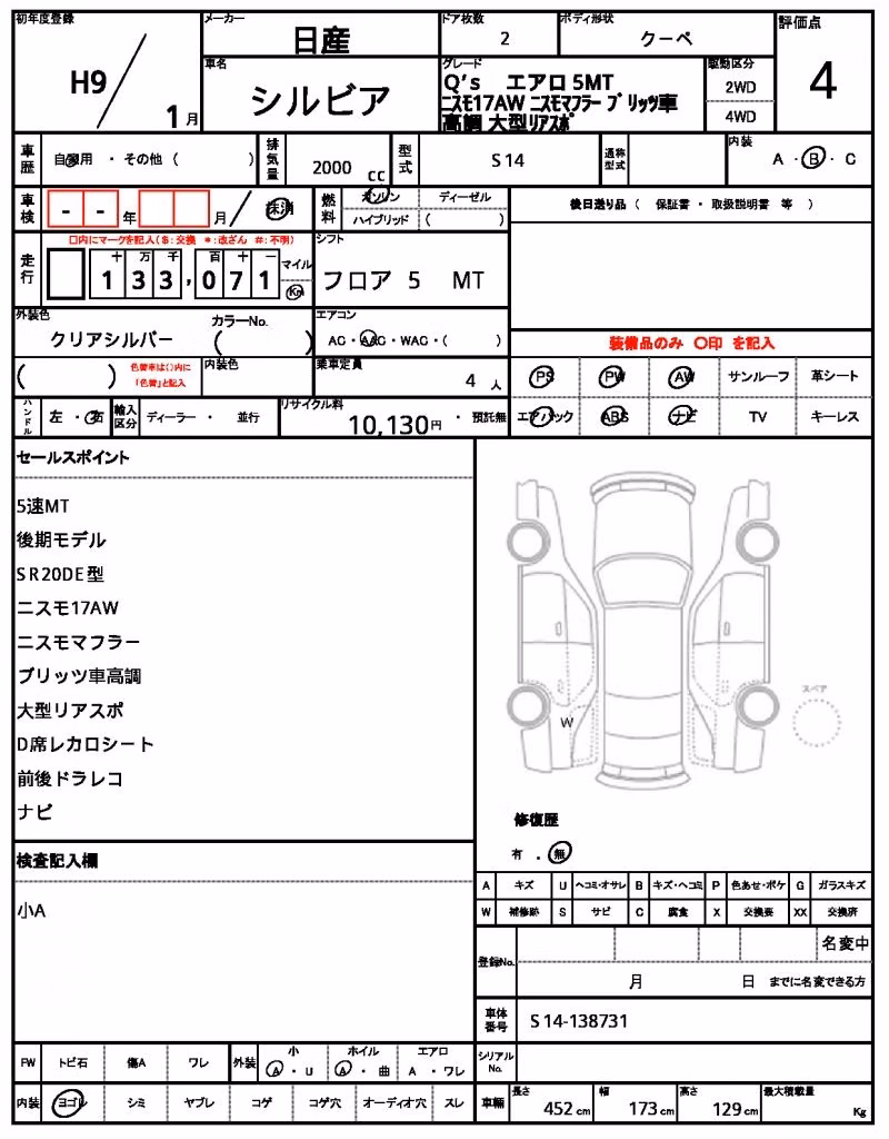 NISSAN SILVIA