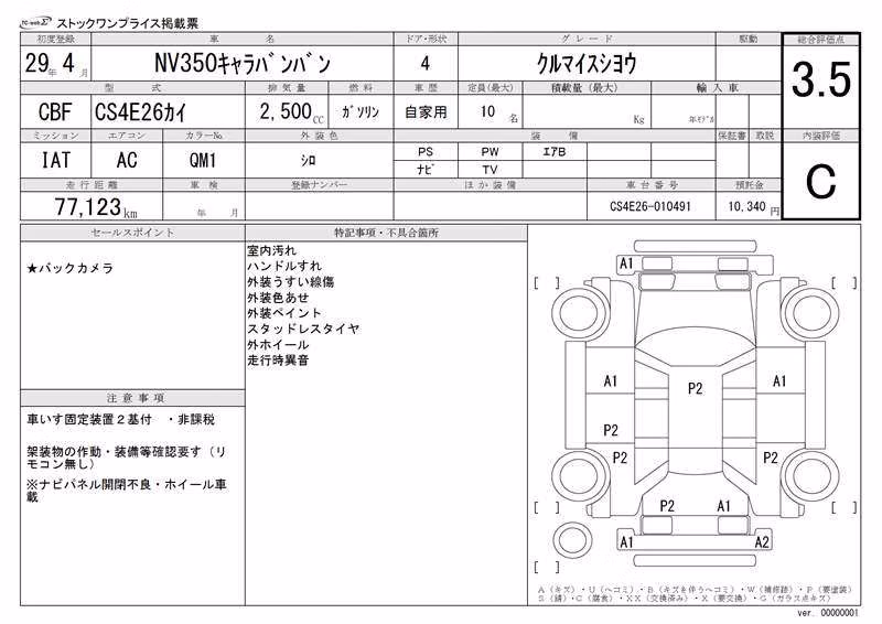 NISSAN NV350 CARAVAN