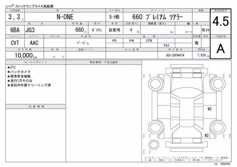 HONDA N-ONE