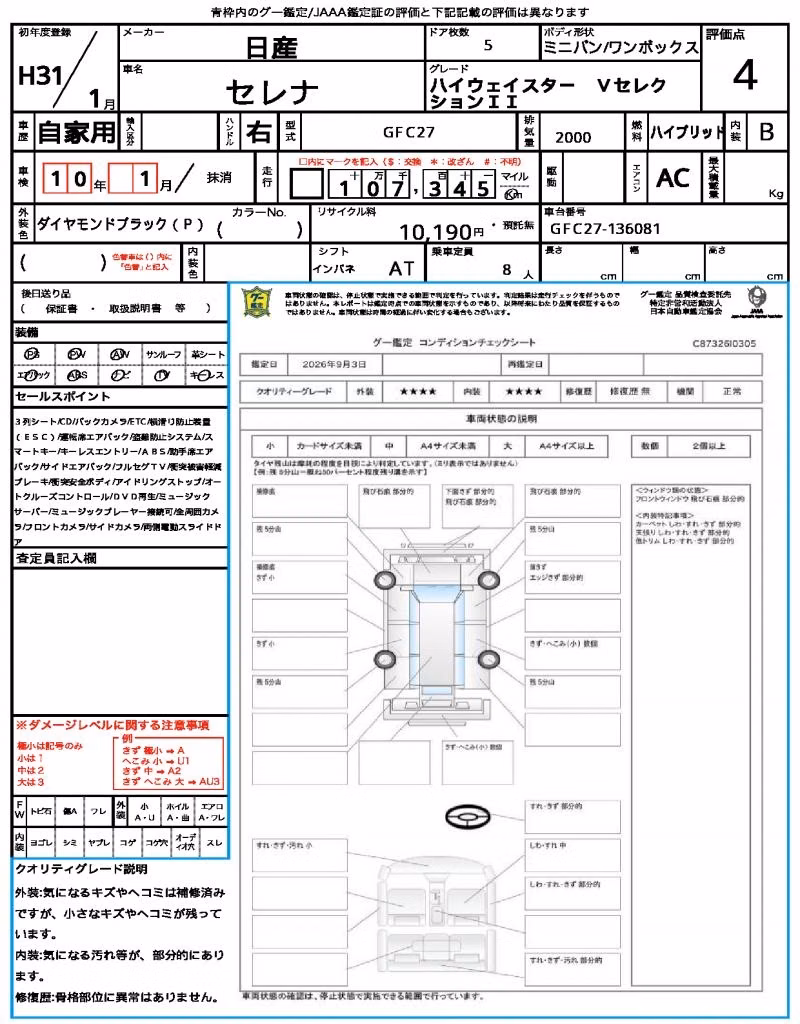 NISSAN SERENA