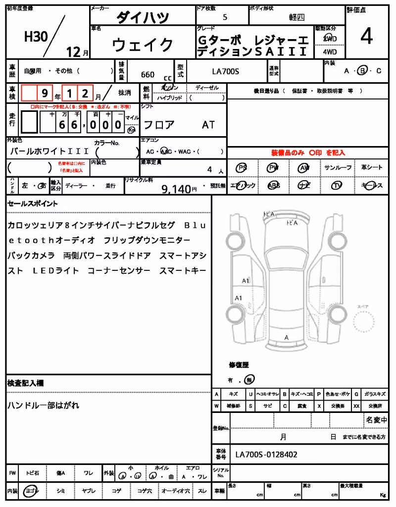 DAIHATSU WAKE