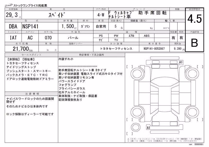 TOYOTA SPADE