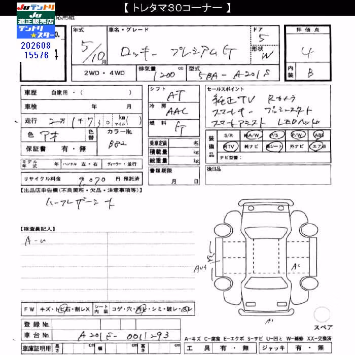 DAIHATSU ROCKY