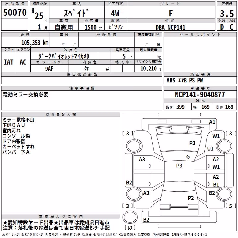 TOYOTA SPADE