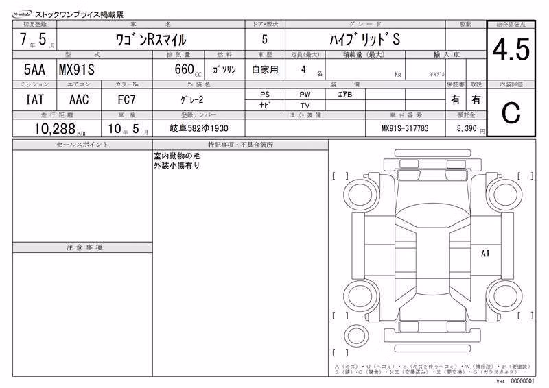 SUZUKI WAGON R SMILE