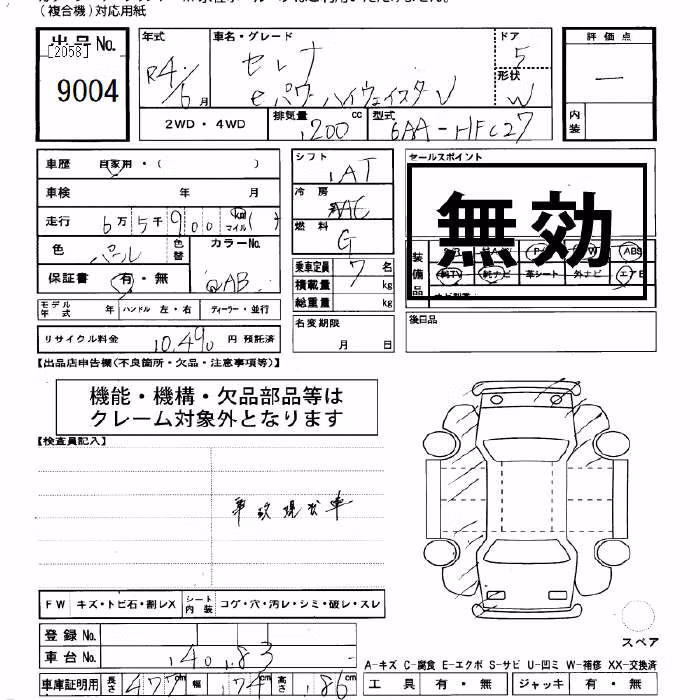 NISSAN SERENA