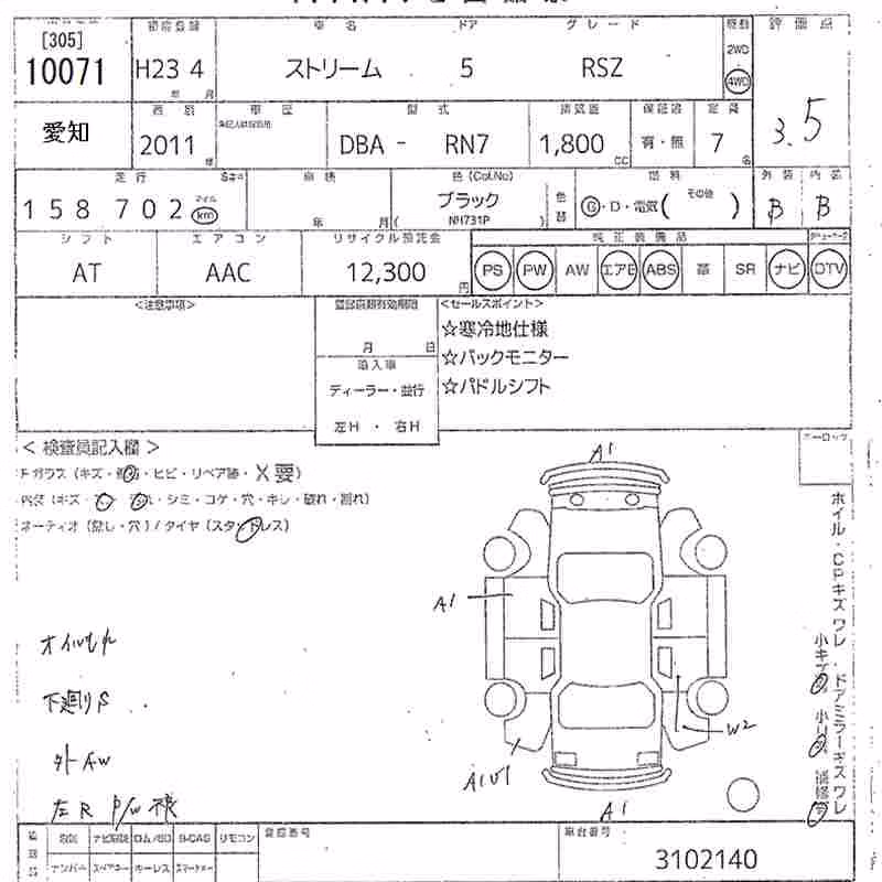 HONDA STREAM