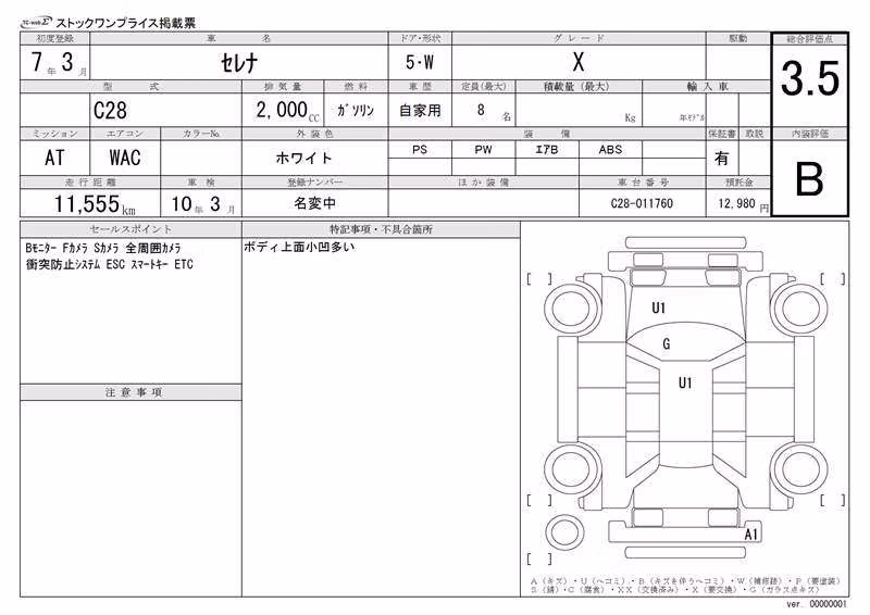NISSAN SERENA