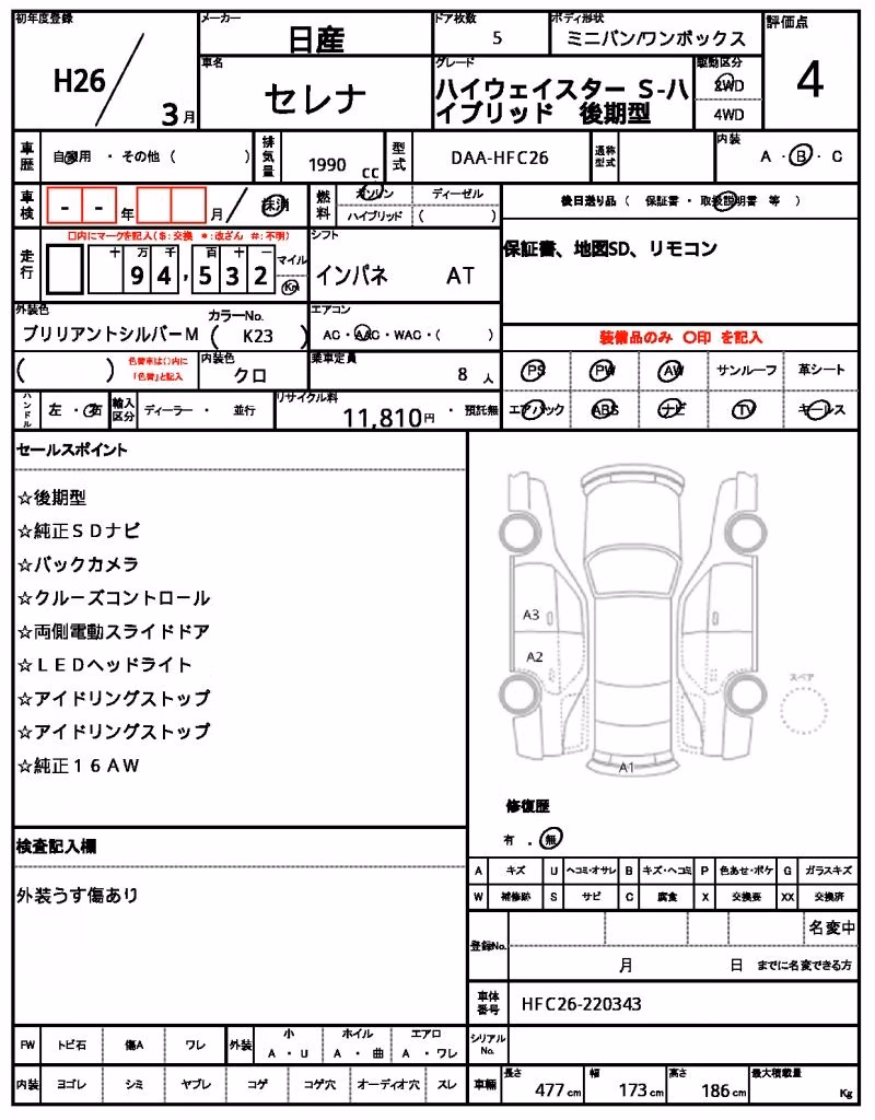NISSAN SERENA