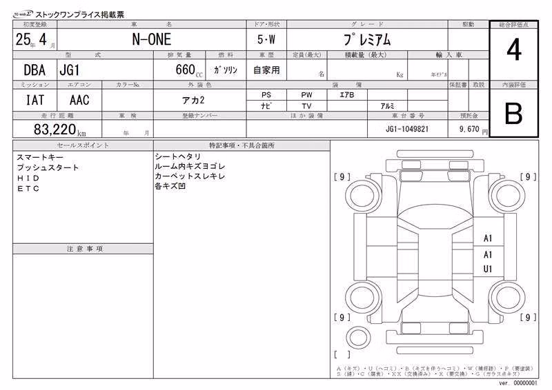 HONDA N-ONE