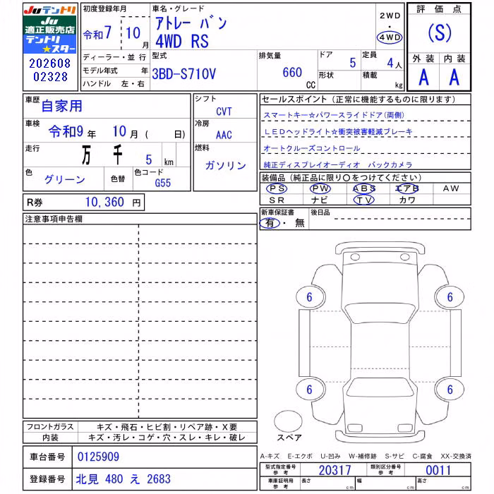 DAIHATSU ATRAI