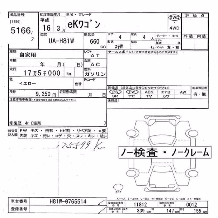 MITSUBISHI EK WAGON