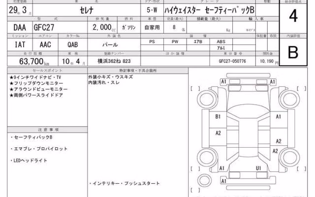 NISSAN SERENA