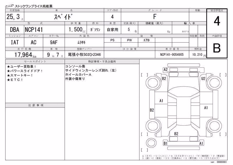 TOYOTA SPADE