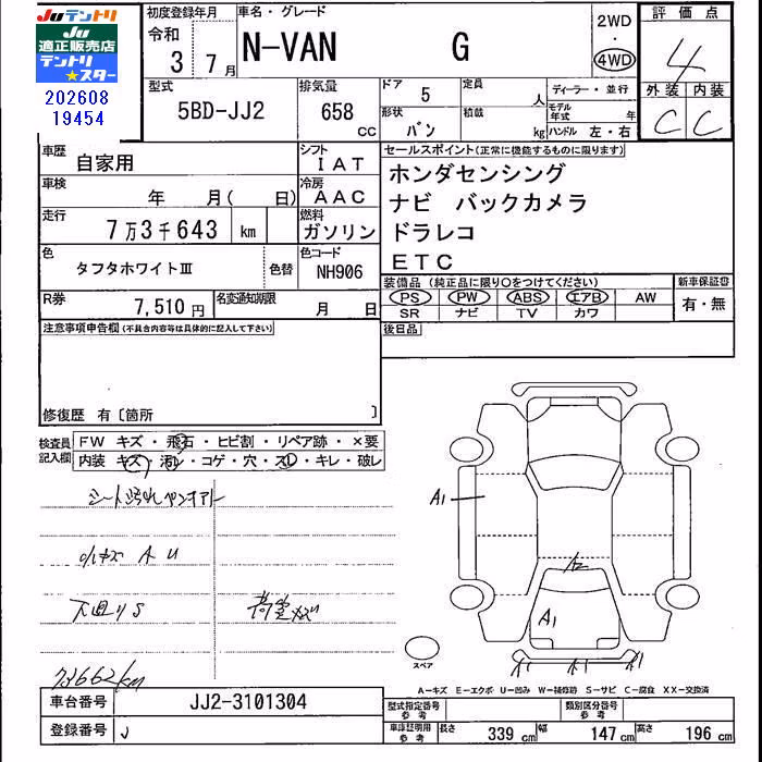 HONDA N-VAN
