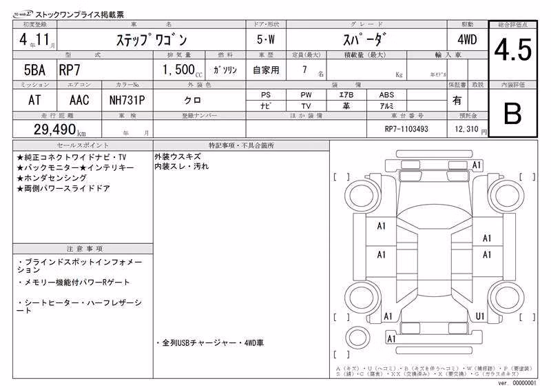 HONDA STEPWGN
