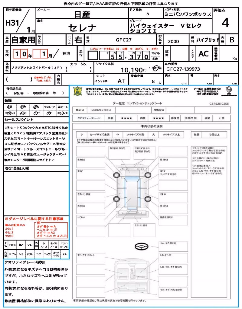 NISSAN SERENA