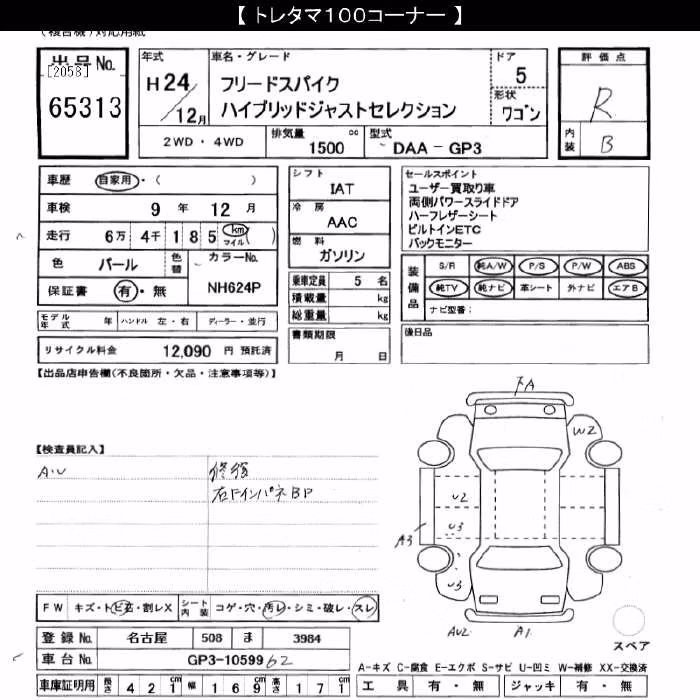 HONDA FREED SPIKE