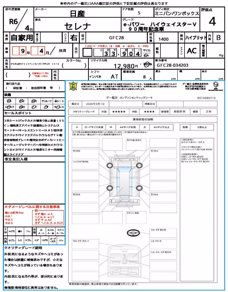 NISSAN SERENA
