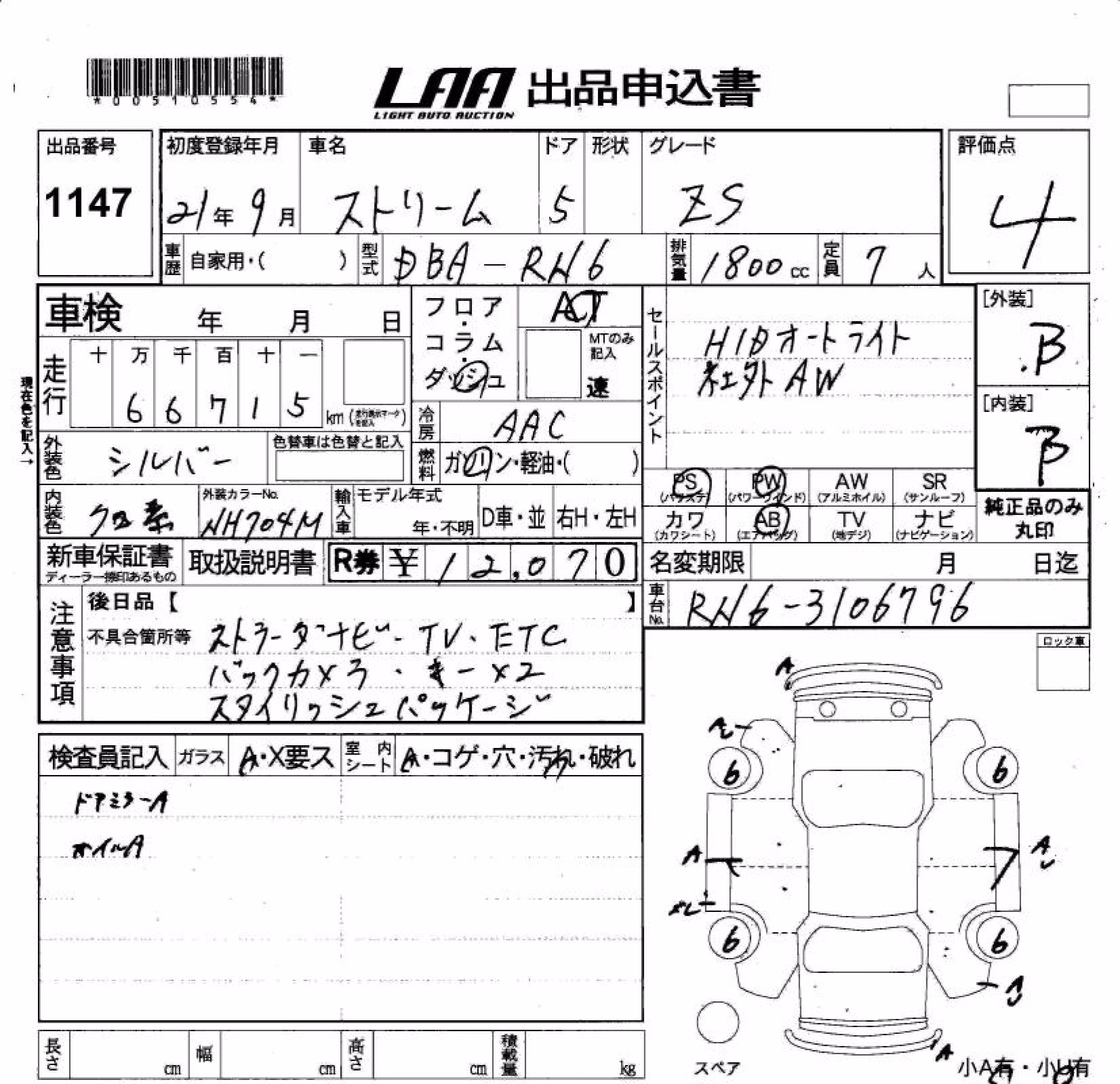 HONDA STREAM