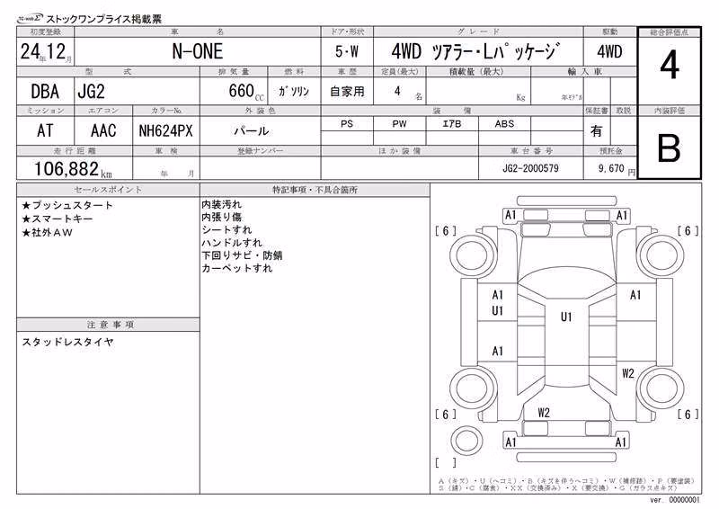 HONDA N-ONE