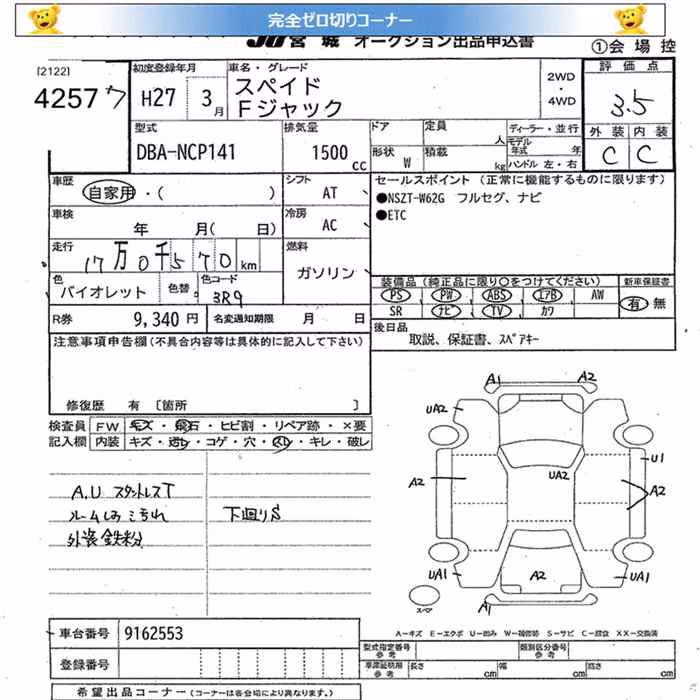 TOYOTA SPADE