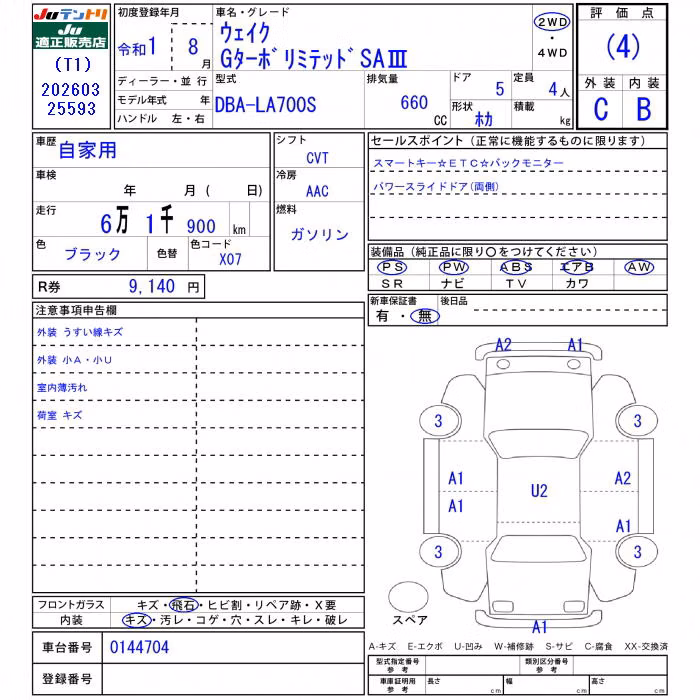 DAIHATSU WAKE