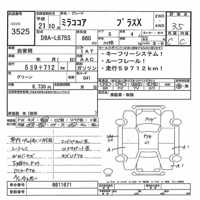 DAIHATSU MIRA COCOA