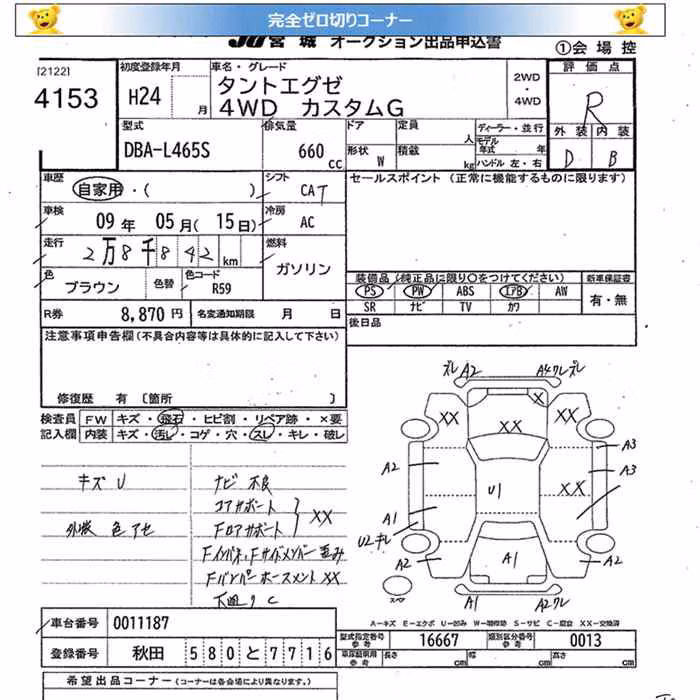 DAIHATSU TANTO EXE