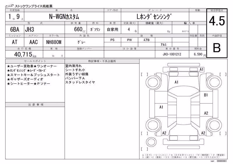 HONDA N-WGN