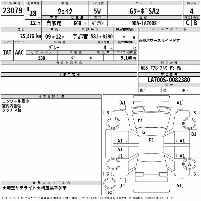 DAIHATSU WAKE