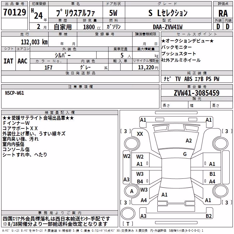 TOYOTA PRIUS ALPHA