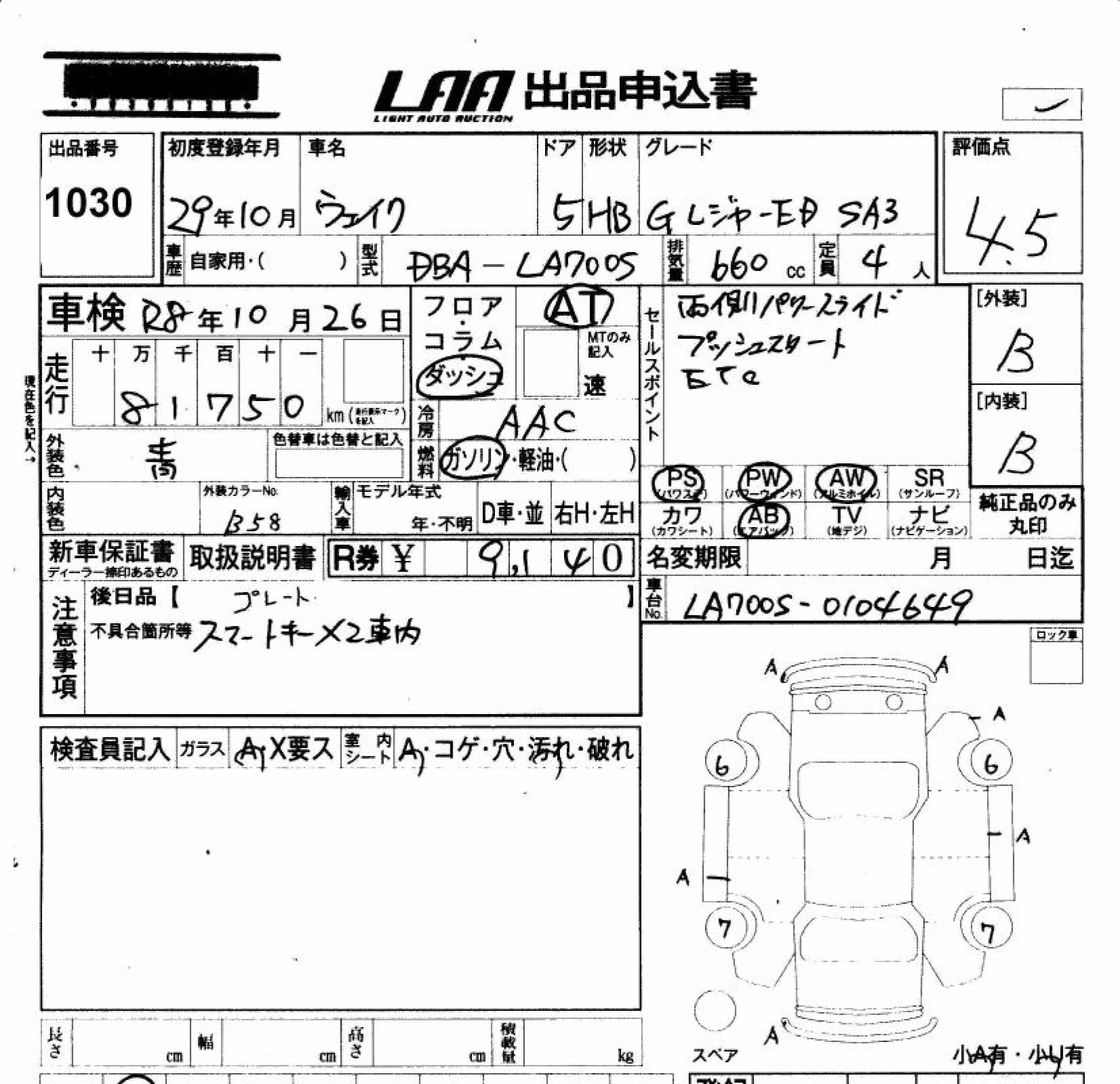 DAIHATSU WAKE