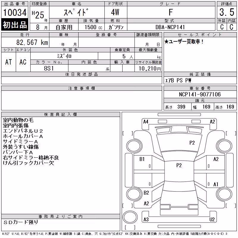 TOYOTA SPADE
