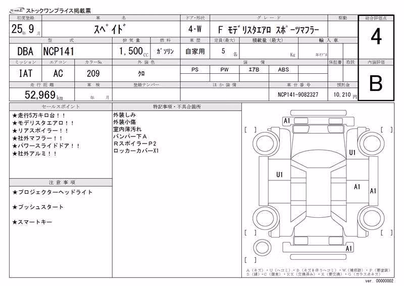 TOYOTA SPADE