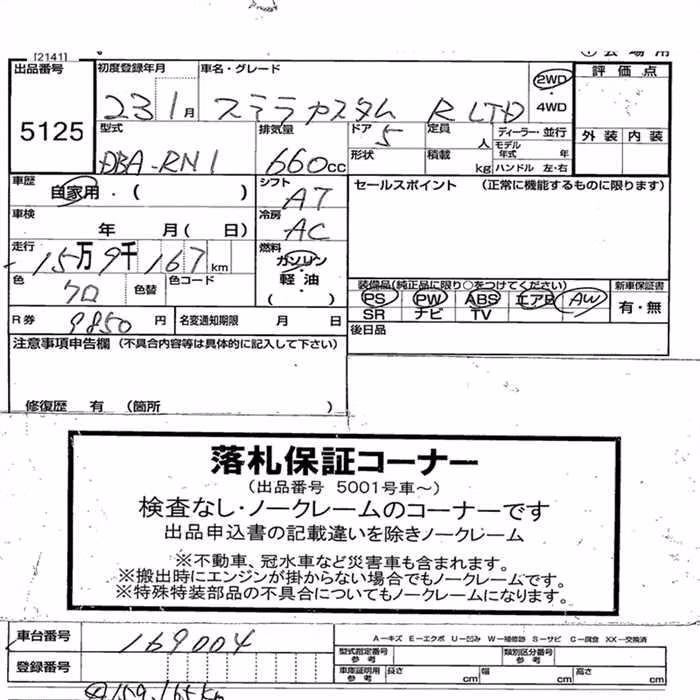 SUBARU STELLA