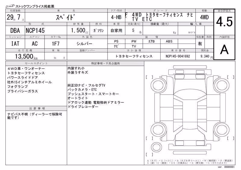 TOYOTA SPADE