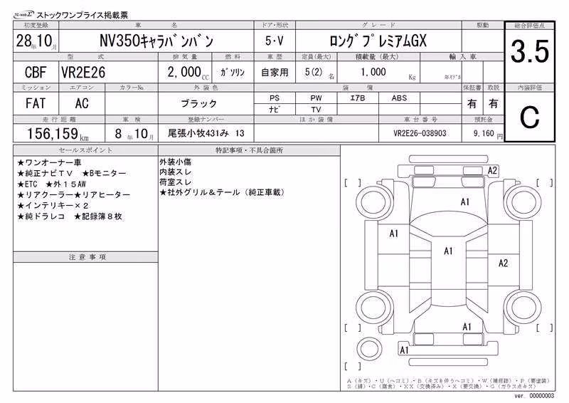 NISSAN NV350 CARAVAN