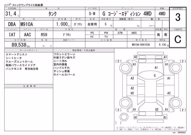 TOYOTA TANK